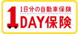 三井住友海上 １ＤＡＹ